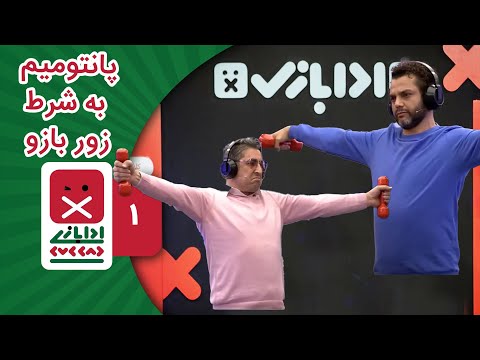 زور بازوی کی بیشتره؟ آرش ظلی پور یا شهاب عباسی؟ 💪🏋️‍♀️