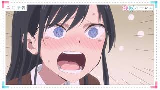 [24夏] 模擬後宮體驗 02 預告