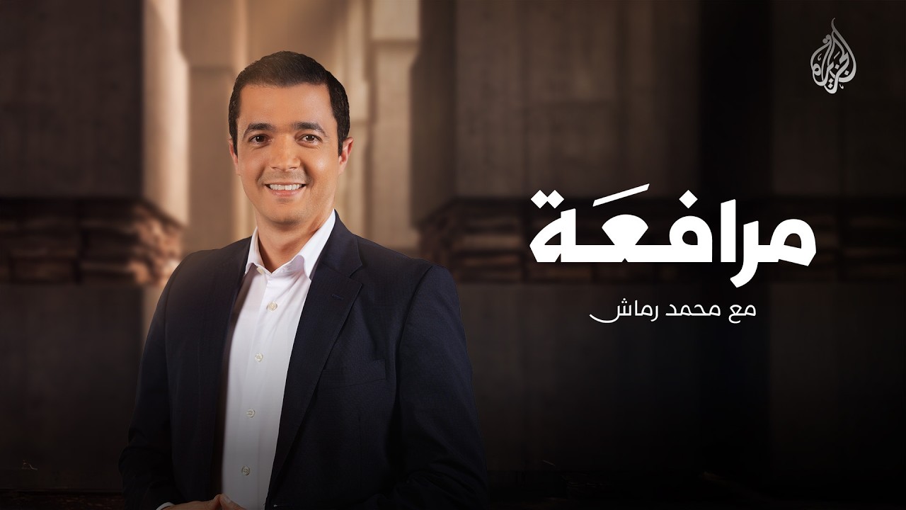 برومو برنامج مرافعة مع محمد الرماش