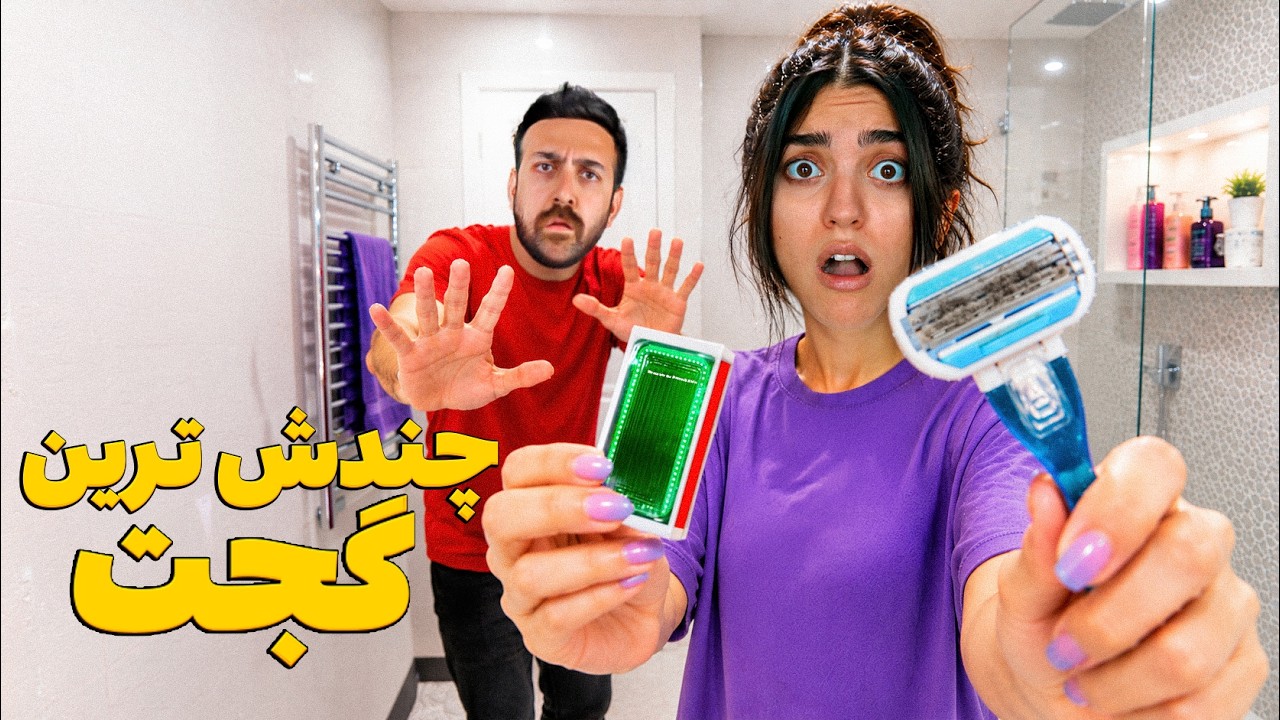 این گجت ها زندگیتونو عوض میکنه 😎 آبروی سینا رفت