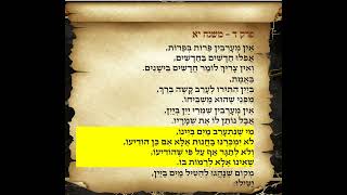 משניות בבא מציעא פרק ד משנה יא 2