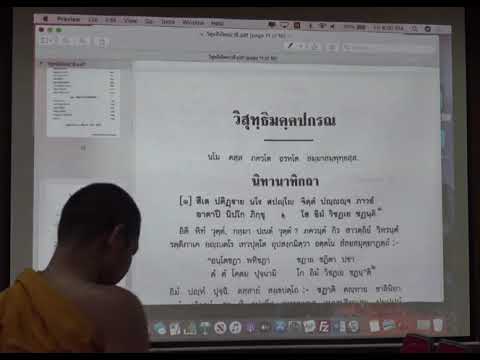 170.วิปัสสนาธรรมวิจัย(ป.เอก วิปัสสนาภาวนา) ตอนที่ 6(2).การตีความพระพุทธพจน์ในวิสุทธิมรรค