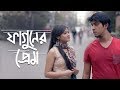 Faguner Prem Tawsif Mahbub Tasnuva Tisha Bangla New Natok