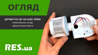 АСКО-УКРЕМ ДР-10А белый (A0220010003) - відео 1
