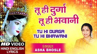 शुक्रवार Special देवी भजन I ASHA BHOSLE I Tu Hi Durga Tu Hi Bhawani I Maa Ki Mahima I Devi Bhajan | DOWNLOAD THIS VIDEO IN MP3, M4A, WEBM, MP4, 3GP ETC