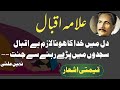 Allama Iqbal Poetry New Urdu Poetry 2023 Dil Mein Khuda Ka Hona Lazim Hai