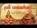 ശ്രീ ശബരീശാ | Thiruvabharanam Vol.1 | Ayyappa Devotional Song |  Jayan (Jayavijaya) Sabarimala