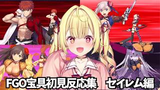 【FGO】星川サラ　宝具初見反応集～セイレム編～