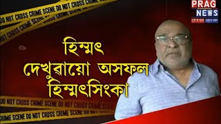 Rajesh Himatsingka admits to shooting woman at his party!