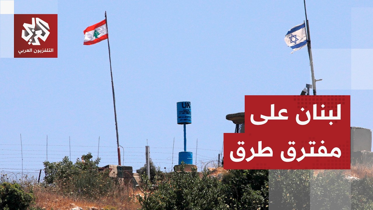 لبنان.. تصعيد مستمر في الجنوب والحكومة تتمسك بخيار التفاوض وحزب الله يرد عسكر