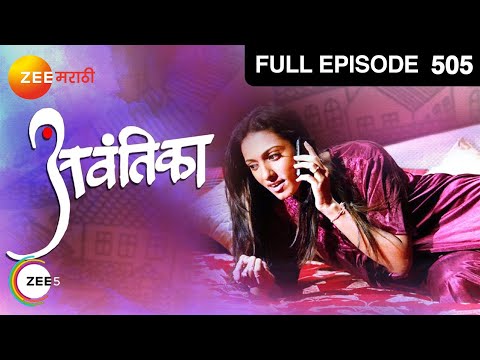 Avantika - Marathi Serial - Full Episode - 505 - Sunil Barve, Mrinal Dev Kulkarni - Zee Tv