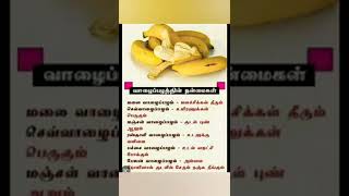Download lagu #shorts வாழைப்பழத்தின் நன்மைகள்  #bannana mp3