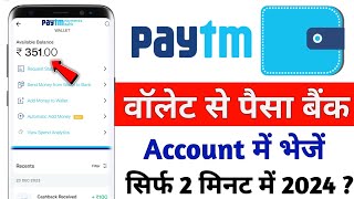 Paytm wallet ka paisa bank me kaise bheje 2024 | How to transfer paytm wallet balance bank account