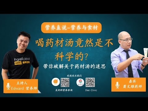 Science behind Chinese Herbal Soup