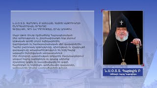 «Առաջնային է լուսամիտ սերունդ կերտելու առաքելությունը». Հայոց հայրապետի ուղերձը