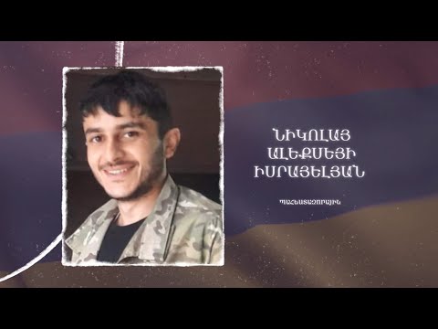 Ձեզ բացակա չենք դնի․ Նիկոլայ  Իսրայելյան