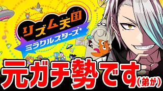【リズム天国ミラクルスターズ】全シリーズ全競技パーフェクトとってましたｗ弟が【歌衣メイカ】