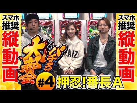 パチスロ実戦【くり × がっきー × ゆうみ】パチスロ大都会 #4【DMMぱちタウンサブチャンネル】