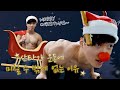 산타가 무조건 헬창일수 밖에 없는 이유 -산타의 충격적인 실체,운동에 미쳐야먄 생존가능?- (The reason why Santa must be crazy about sports)