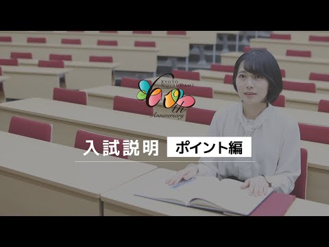 国際日本文化学科 《WEBOC2021》京都ノートルダム女子大学 2022年度入試について