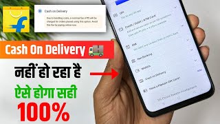 😥 flipkart par cash on delivery nahi ho raha hai | flipkart cash on delivery not available problem |