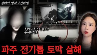 Download lagu [True Crime] Dating with a body in the trunk? The chilling double life of 'that woman' who shocke... mp3