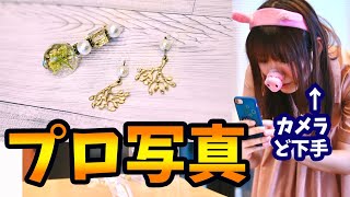 本物すぎる！写真がど下手でもインスタ映えできる最高級背景を買ってみた