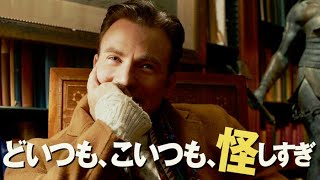 映画『ナイブズ・アウト／名探偵と刃の館の秘密』予告編