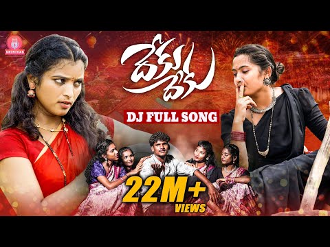 DEKU DEKU DJ FULL SONG | ATTA KODALU SONG | SINGER LAVANYA | SRINIVAS MELODYS