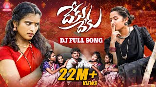 DEKU DEKU DJ FULL SONG | ATTA KODALU SONG | SINGER LAVANYA | SRINIVAS MELODYS DEKU DEKU DJ FULL SONG | ATTA KODALU SONG | SINGER LAVANYA | SRINIVAS MELODYS
