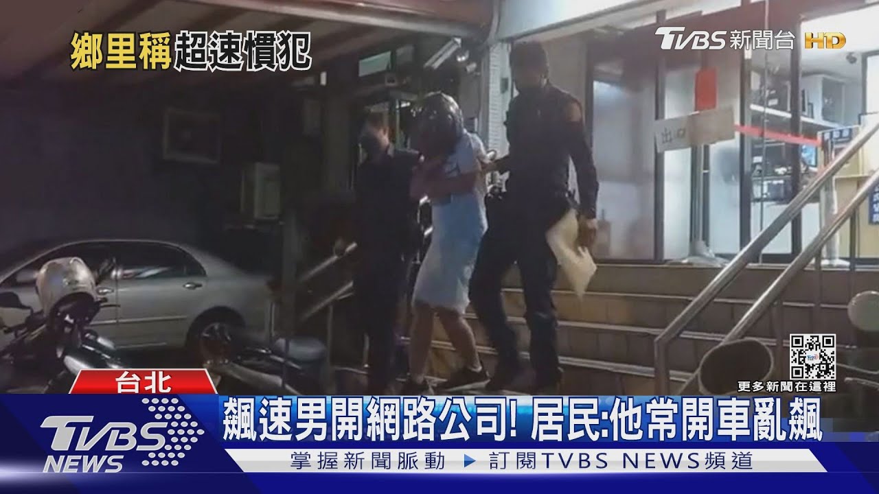市區飆速釀1死！　肇事男家族疑「天母地主」