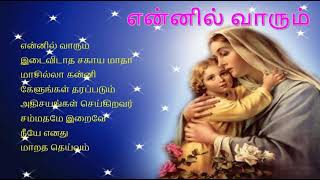 Download lagu என்னில் வாரும் Ennil Vaarum - Popular Tamil Christian Catholic Devotional Songs - 1 mp3 Download lagu என்னில் வாரும் Ennil Vaarum - Popular Tamil Christian Catholic Devotional Songs - 1 mp3