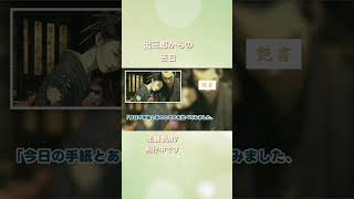 主題歌制作『艶書　2026』出三郎告白のシーン【作業・睡眠用朗読】読み手七味春五郎　発行元丸竹書房