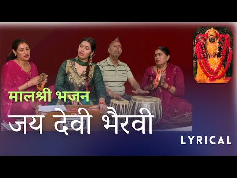 Jaya Devi Bhairabi | मालश्री भजन | Malashree Bhajan | LYRICS| जय देवी भैरवी | दशैं भजन | Mangal Dhun