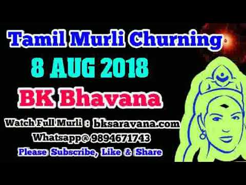 Tamil Murli Churning 8 Aug 2018 - BK Bhavana