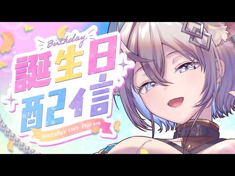 【生誕祭┊FreeTalk】誕生日だったので一緒に乾杯しよー！！！！！🍸✨【間宵雫】