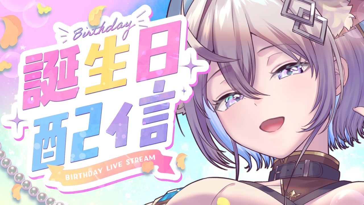 【生誕祭┊FreeTalk】誕生日だったので一緒に乾杯しよー!!!!!🍸✨【間宵雫】