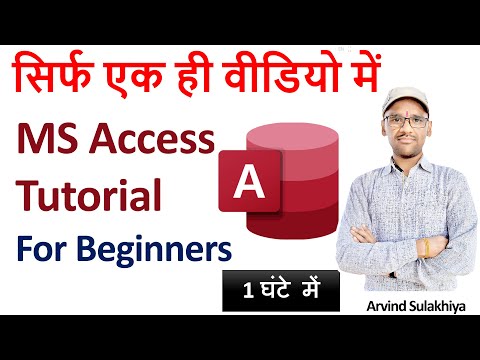 Microsoft Access 2013/16/19 | MS office access 2019 | Microsoft Access tutorial | Access in Hindi