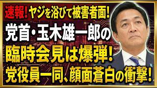 玉木雄一郎はなぜ土壇場で反対に回ったのか？予算案の裏側を徹底解説