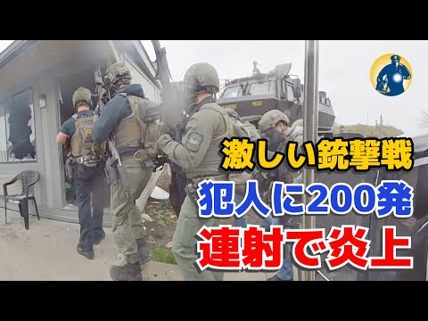 SWAT装甲車とドローン出動！200発の銃弾が飛び交う中、燃え上がった部屋で容疑者確保！【密着記録News】