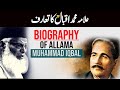 Biography Of Allama Muhammad Iqbal Dr Israr Ahmed Views About Allama Iqbal 9 November Iqbal Day