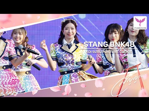 [Stang BNK48] Fancam - KOI SURU FORTUNE COOKIE - 𝑩𝑵𝑲𝟒𝟖 𝟏𝟒𝒕𝒉 𝑺𝑰𝑵𝑮𝑳𝑬 “สัญญานะ” 𝑭𝑰𝑹𝑺𝑻 𝑷𝑬𝑹𝑭𝑶𝑹𝑴𝑨𝑵𝑪𝑬