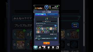 久々コラボのみんなでクリア編成見学してみる #shorts #モンスト