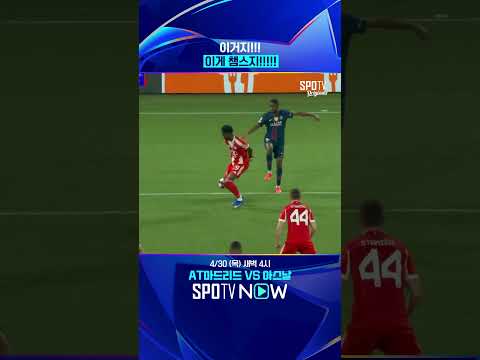 챔스 준결승 역대 최다 득점 경기 ㅋㅋㅋㅋ