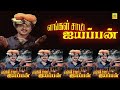Engal Swamy Ayyappan Tamil Full Movie Dasarathan Parthiban Anand Babu TamilEvergreenMovies