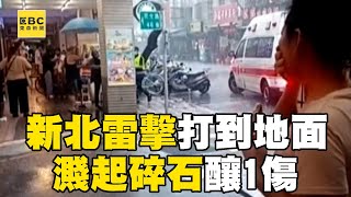 [閒聊] 雨炸永和！國光路積水 雷打到馬路濺起石