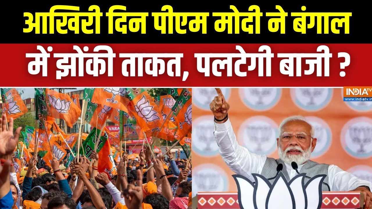 Barrackpur Rally: 2nd फेज की वोटिंग से पहले बंगाल में बवाल, जगद्दल म