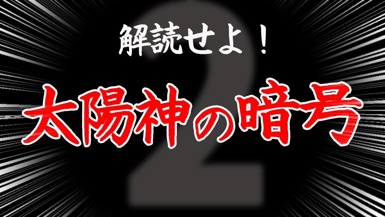 宇宙と日本童謡を繋ぐ天照大御神の暗号【令和1発目】