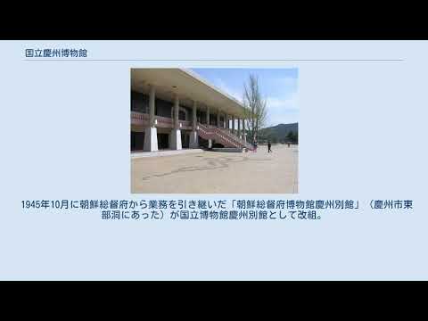 Museu Nacional de Gyeongju