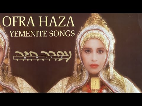 Ofra Haza - Yemenite Songs  (1985, Full Album)